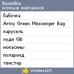 My Wishlist - besedina