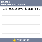 My Wishlist - besena