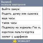 My Wishlist - besenok