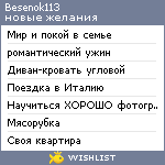 My Wishlist - besenok113