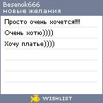 My Wishlist - besenok666