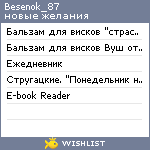 My Wishlist - besenok_87