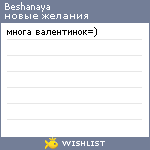 My Wishlist - beshanaya