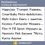 My Wishlist - beshenkova