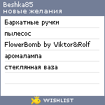 My Wishlist - beshka85