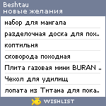 My Wishlist - beshtau