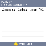 My Wishlist - beshuro