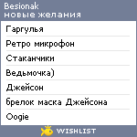 My Wishlist - besionak