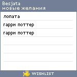 My Wishlist - besjata