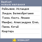 My Wishlist - beskost