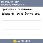 My Wishlist - besnuwka