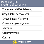 My Wishlist - bespalko_88