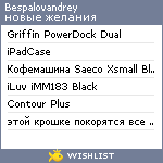 My Wishlist - bespalovandrey