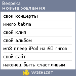 My Wishlist - bespeka