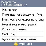 My Wishlist - bespolezno