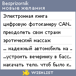 My Wishlist - besprizornik