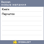 My Wishlist - bessen