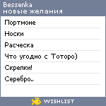 My Wishlist - bessenka