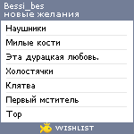 My Wishlist - bessi_bes