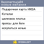 My Wishlist - bessmertnaja84