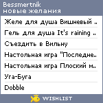 My Wishlist - bessmertnik