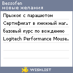 My Wishlist - bessofen