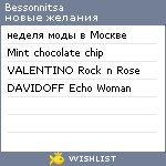 My Wishlist - bessonnitsa