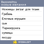 My Wishlist - bessonnitza