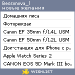 My Wishlist - bessonova_l