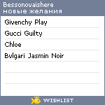 My Wishlist - bessonovaishere