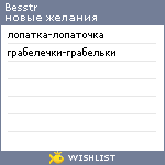 My Wishlist - besstr