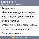 My Wishlist - besstyzga_r