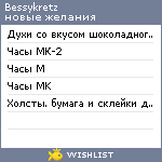 My Wishlist - bessykretz