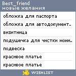 My Wishlist - best_friend