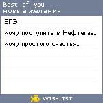 My Wishlist - best_of_you