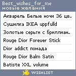 My Wishlist - best_wishes_for_me