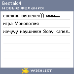 My Wishlist - bestalo4