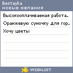 My Wishlist - bestayka
