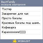 My Wishlist - bestfamily