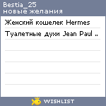 My Wishlist - bestia_25