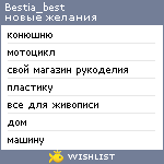 My Wishlist - bestia_best