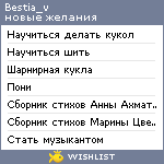 My Wishlist - bestia_v