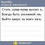 My Wishlist - bestilda