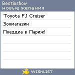 My Wishlist - bestinshow