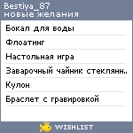 My Wishlist - bestiya_87