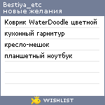My Wishlist - bestiya_etc