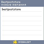 My Wishlist - bestpoststore