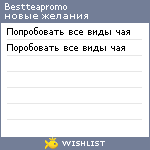 My Wishlist - bestteapromo