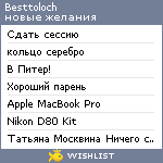 My Wishlist - besttoloch