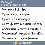 My Wishlist - beta_kz